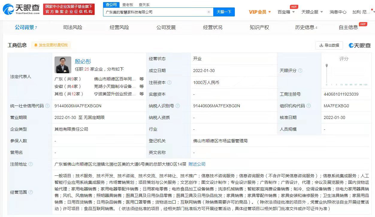 美的深度布局智慧科技 廣東雙子公司攜信息系統(tǒng)集成服務(wù)落地